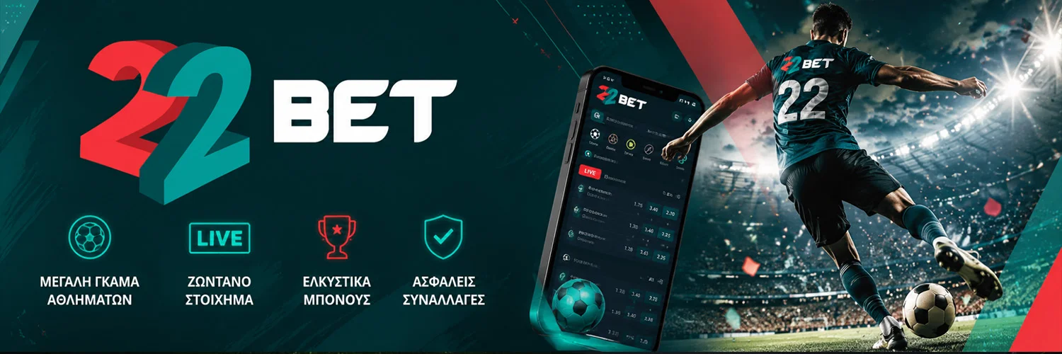 22Bet επιλογή για παίκτες από Ελλάδα